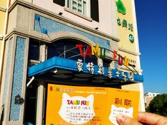 -蒙特利亲子乐园