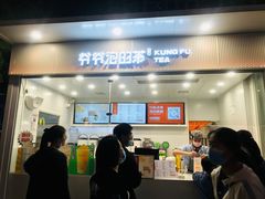 门面-爷爷不泡茶NOYEYENOTEA(武汉佰港城创始店)