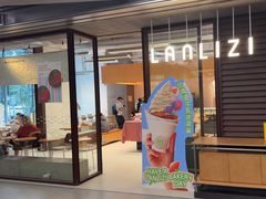 -LANLIZI BAKERY(COSMO店)