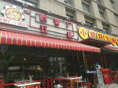 门面-钢管厂歆瑞源油卤串串香(春熙路太古里店)