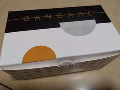 -BanCake·法式千层·拿破仑專門店