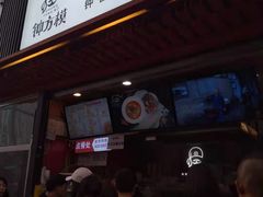 门面-钟方模白家肥肠粉(春熙店)