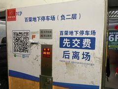 -百荣世贸商城