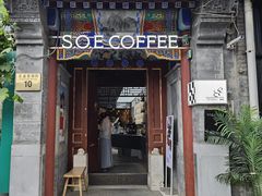-S.O.E COFFEE(五道营店)