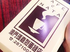 -玛嘉烈蛋挞(金利来大厦店)