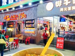 麻辣土豆泥-丁家坡洋芋·观音桥好吃街A区(全国总店)