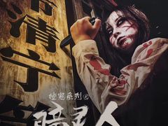 -瞳·实景密室逃脱(护国店)