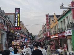 -荷兰街