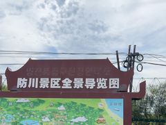 -珲春防川景区