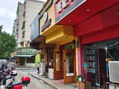 门面-panchos 墨西哥餐厅(嘉绿苑店)