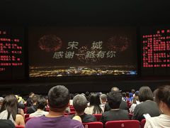 -杭州宋城