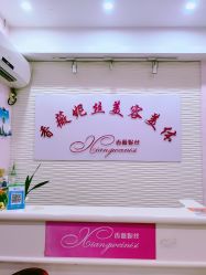 -香薇妮丝·定制减肥·身材管理