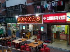 门面-张嬢嬢老火锅(壹号店•六年店)