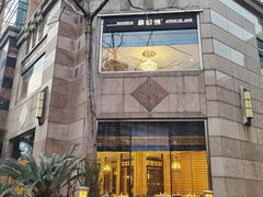 -苏浙汇(肇嘉浜路总店)