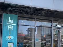 -迦南(杭州东站万象汇店)