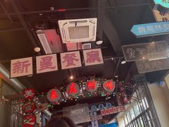 -王庄阿咪海鲜大排档(象园店)