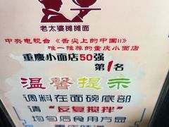 -秦云老太婆摊摊面(磁器口店)