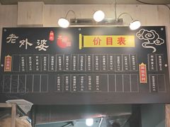 菜单-老外婆本帮面(塔城路店)