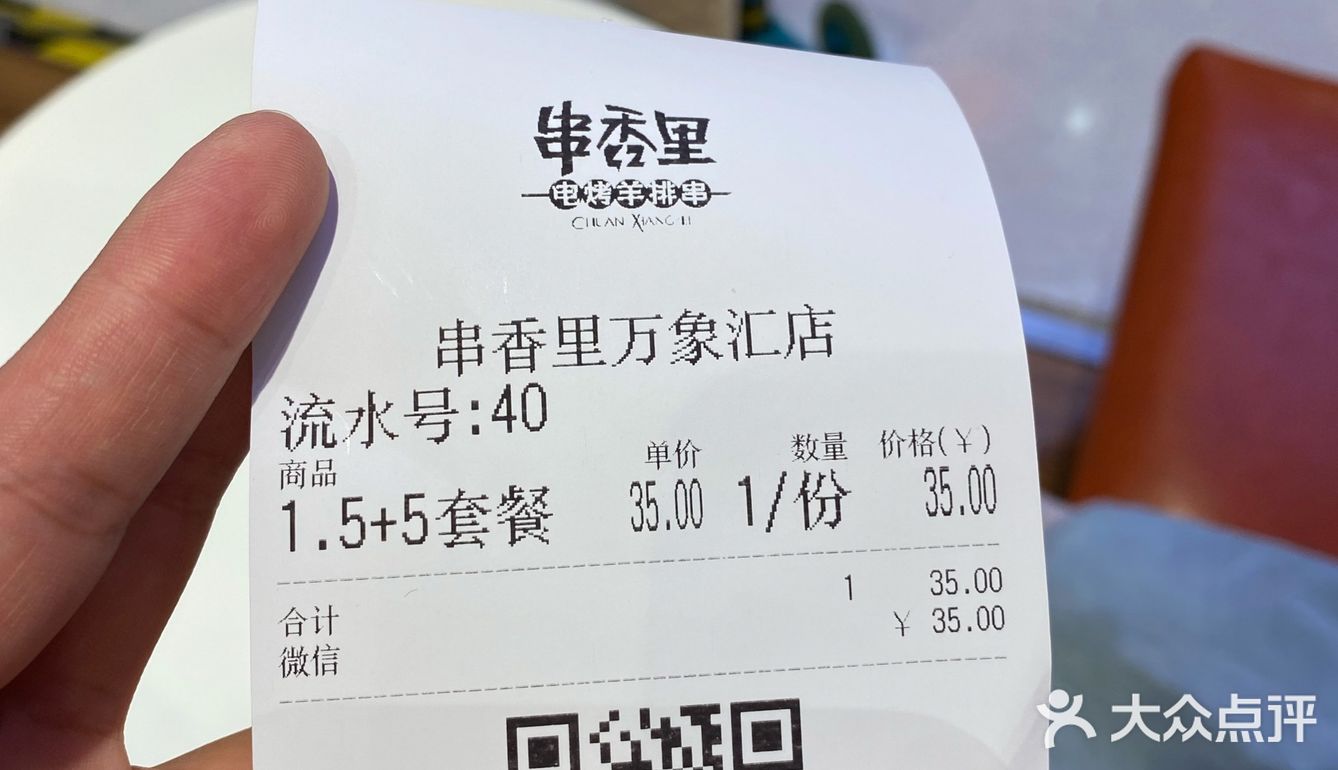 串香里电烤串-万象汇店