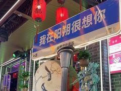 -喜鹊音乐酒馆(西街店)