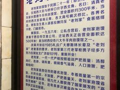 -老刘家泡馍·陕西老字号(钟楼广济街店)