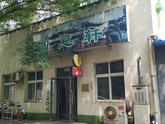 门面-大益烤鸡