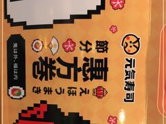 -元气寿司(东方宝泰店)