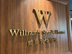 -WILLIAM 威廉姆牛排馆(衡山路店)