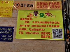 -清真·益鑫羊肉手抓馆(花园北街店)