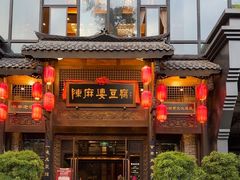 -陈麻婆豆腐总店