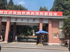 -复旦大学光华楼