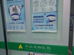 -半岛宠物医院24小时(科华中路店)
