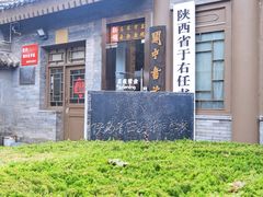 -关中书院