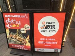 -福苗小骆驼烧烤(大唐不夜城店)