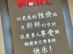 -锅圈食汇火锅烧烤食材超市(马场角店)