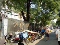 -北京中医药大学附属护国寺中医医院(住院院区)