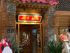 -小吊梨汤·北京菜·烤鸭(双井乐成中心店)