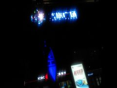 -大族广场Mall&More