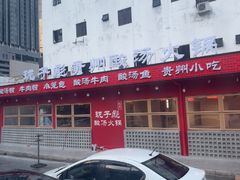 -新峰肉骨茶(总店)