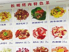 -松明一烤肉馆(鲁园店)