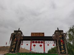 -镇北堡西部影城