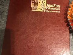 -京尊烤鸭店JINGZUN(春秀路店)