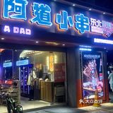 终于找到组织了!吃到正宗东北烤肉啦!!老乡们冲呀