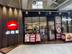 -必胜客(兰州国贸店)