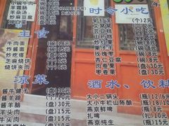 菜单-东兴顺爆肚张