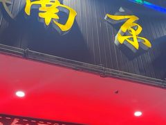 -南京兄弟龙虾总店(商业街店)