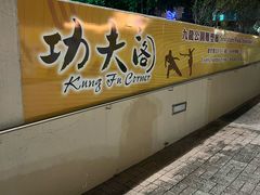 -九龙公园