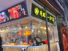 -台山美食一绝阿四台山黄鳝饭(阿四创作店)