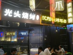 -纪录片《人生一串》体验店(静安店)