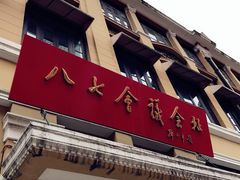 -八七会议会址纪念馆